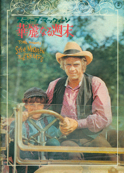TOWA Presents Steve McQueen in The Reivers. Japanese pressbook.1969. 